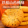 麥酥園 無糖精桃酥餅干蛋糕點(diǎn)心糖尿病人專用休閑零食品早餐面包整箱4斤 曬單實(shí)拍圖
