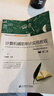 計(jì)算機(jī)輔審計(jì)實(shí)用教程(鼎信諾審計(jì)教學(xué)系統(tǒng)) 第2版馬春靜上海財(cái)經(jīng)大學(xué)出版社 曬單實(shí)拍圖