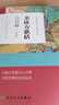 中醫(yī)歌訣白話解叢書·金匱方歌括白話解（第3版） 曬單實(shí)拍圖