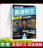 2025版快捷英語時(shí)文閱讀九年級29期 初中活頁快捷英語時(shí)文閱讀理解中考28期 初三閱讀理解中考備考英語時(shí)文閱讀27期 英語時(shí)文閱讀中考【29期?。⌒掳嫔鲜小?曬單實(shí)拍圖