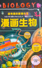 【全套4冊】超有趣的數(shù)理化生 漫畫物理數(shù)學(xué)化學(xué)生物 兒童版科學(xué)啟蒙書輕松學(xué)數(shù)理化原來這么有趣  曬單實拍圖