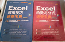 Excel由淺入深兩部曲：從學(xué)會(huì)應(yīng)用技巧到熟練運(yùn)用函數(shù)公式（套裝共2冊(cè)）excel從入門(mén)到精通教程excel函數(shù)與公式應(yīng)用大全數(shù)據(jù)處理與分析 曬單實(shí)拍圖