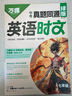2026萬(wàn)唯英語(yǔ)時(shí)文閱讀七年級真題同源時(shí)文閱讀初中閱讀理解與完形填空初一滿(mǎn)分作文新概念英語(yǔ)閱讀精讀強化訓練題 七年級 新版 真題同源&英語(yǔ)時(shí)文 曬單實(shí)拍圖