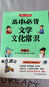 高中必背文學(xué)文化常識(shí) 高考語(yǔ)文漫畫(huà)思維導(dǎo)圖速記基礎(chǔ)知識(shí)大全文學(xué)常識(shí)文言文古詩(shī)文名著閱讀真題考點(diǎn)一本通 曬單實(shí)拍圖