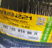 佳通(Giti)輪胎185/65R14 86H 221 適配 凱越/POLO/宏光/威旺M20 曬單實(shí)拍圖