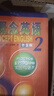 新概念英語(yǔ)2智慧版 朗文外研社新版教材 學(xué)生用書(shū)實(shí)踐與進(jìn)步+同步測(cè)試卷+一課一練 全套3冊(cè) 視頻音頻 外語(yǔ)學(xué)習(xí) 零起點(diǎn)入門(mén) 零基礎(chǔ)自學(xué) 中小學(xué)英語(yǔ)詳解 聽(tīng)力語(yǔ)法同步練習(xí)冊(cè) 曬單實(shí)拍圖