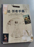 【二手舊書】達芬奇手稿精裝版杰拉德*德尼佐 曬單實拍圖