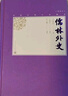 儒林外史（中國古典小說藏本精裝插圖本） 小說 曬單實拍圖
