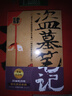 盜墓筆記4 典藏紀(jì)念版 南派三叔著懸疑驚悚恐怖小說鬼故事重啟黑金古刀沙海怒海潛沙秦嶺神樹小說排行 曬單實(shí)拍圖
