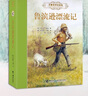 名著名譯名繪全14冊套裝 大禮盒裝 世界兒童文學(xué)作品集冒險(xiǎn)故事小說中小學(xué)生課外閱讀彼得潘胡桃夾子綠野仙蹤書籍 接力出版社暑期閱讀暑假自主閱讀課外讀物書 名著名譯名繪版 魯濱遜漂流記 曬單實(shí)拍圖