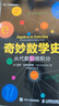 奇妙數(shù)學(xué)史 從早期的數(shù)字概念到混沌理論+數(shù)學(xué)與生活+從代數(shù)到微積分套裝3冊(cè)（京東）(異步圖書出品) 曬單實(shí)拍圖