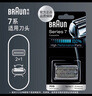 博朗（BRAUN）電動(dòng)剃須刀配件7系70S刀頭網(wǎng)膜組合 曬單實(shí)拍圖