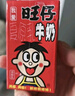 旺旺 旺仔牛奶125ml*24包 禮盒裝 送禮佳品 兒童營養(yǎng)早餐奶原味 曬單實拍圖