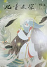 兒童文學(xué)雜志兒童版2025年1-9月新【全年/半年訂閱/2024全年珍藏/2023/2022全年可選】 每月繪本+故事 小學(xué)生中低年級作文素材文學(xué)閱讀書(shū)籍非過(guò)期刊K 現貨【共3本】24年8月（繪本+故 曬單實(shí)拍圖