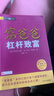 二手富爸爸杠桿致富/富爸爸財商教育系列 [〔美〕]羅伯特·清崎；[〔美〕]莎倫·萊希特 9 9成新 曬單實拍圖