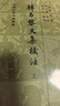 韓昌黎文集校注(套裝上下冊(cè))/中國(guó)古典文學(xué)叢書·精裝 曬單實(shí)拍圖