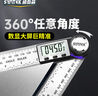 盛泰芯（SYNTEK）電子數(shù)顯角度尺高精度角尺萬用量角器多功能工業(yè)測量儀尺子200mm 曬單實拍圖