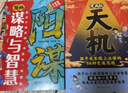 【官方正版】漫畫版天機天璣 漫畫陽謀謀略與智慧2025全新力作普通家庭孩子的進階寶典 【兩冊】漫畫天機+漫畫陽謀 曬單實拍圖