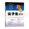 2025秋尖子生題庫七年級八年級九年級上冊下冊語文數(shù)學英語物理人教版北師版初中生同步提分題庫初中教材同步訓練學霸提分題庫 【25秋】9上【數(shù)學】北師版 曬單實拍圖