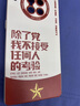 富樸適用華為mate70pro手機(jī)殼除了黨我不接受任何人的考驗(yàn)60男士mata4 除了黨我不接受任何人考驗(yàn)-白色 華為Mate 70Pro 曬單實(shí)拍圖
