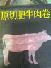 東來(lái)順 內(nèi)蒙古原切肥牛卷1.8斤 涮火鍋食材 生鮮牛肉 曬單實(shí)拍圖