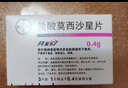 [拜復樂(lè )]鹽酸莫西沙星片 0.4g*3片 3盒裝 曬單實(shí)拍圖
