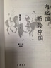 正版包郵 內(nèi)北國(guó)而外中國(guó)蒙元史研究 蕭啟慶著 中華學(xué)術(shù)有道系列 本書(shū)收錄蒙元史研究領(lǐng)域較具代表性的論文二十余篇 中華書(shū)局 C 曬單實(shí)拍圖