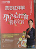 范志紅詳解孕產(chǎn)婦飲食營養(yǎng)全書 曬單實拍圖