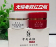 老中醫(yī)中藥祛斑霜無錫紅白瓶祛斑霜老人頭眉白淡化色斑淡黃褐斑雀斑老年斑 無錫紅白瓶霜老人頭1盒 曬單實拍圖
