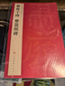爨寶子碑爨龍顏碑/中國碑帖名品 曬單實(shí)拍圖