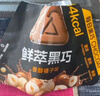 山姆 每日黑巧鮮萃黑巧克力制品（香醇榛子味） 195g(15g*13) 195g(15g*13) 曬單實拍圖