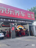 京安途Jauto 勁馳 尊享全合成機(jī)油 SQ A3B4 0W-40 4L 京東養(yǎng)車 曬單實(shí)拍圖