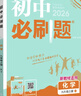 九年級科目自選】初中必刷題九年級上冊下冊人教版語(yǔ)文數學(xué)英語(yǔ)物理化學(xué)政治歷史 初三必刷題中考模擬真題初中考必刷題 上冊化學(xué)（科粵版） 曬單實(shí)拍圖