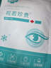 常醫(yī)護(hù)醫(yī)用冷敷眼貼緩解眼疲勞改善視力冰敷眼罩護(hù)眼貼干眼癥睛舒緩神器 【1盒】體驗(yàn)裝 曬單實(shí)拍圖