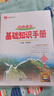 【2026學(xué)年】2025秋新版基礎(chǔ)知識(shí)手冊(cè)初中語(yǔ)文數(shù)學(xué)英語(yǔ)物理化學(xué)生物地理生物 薛金星初中七八九年級(jí) 初中生中考復(fù)習(xí)資料大全 語(yǔ)文 曬單實(shí)拍圖