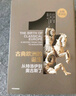 【全套7冊】 中信官方直營 企鵝歐洲史系列 1-3 5-8（套裝共7冊）企鵝蘭登出版集團打磨十余年 公認(rèn)的多卷本歐洲史新高峰 中信出版社圖書 包郵 曬單實拍圖