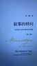 敘事的轉向:當代西方史學理論的考察(第二版) 博雅擷英 曬單實拍圖