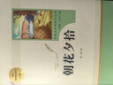 七年級(jí)上冊(cè)名著（人教版）：朝花夕拾 西游記（上冊(cè)、下冊(cè)） 人民教育出版社人教版名著閱讀課程化叢書 初中初一語文教科書配套書目 曬單實(shí)拍圖
