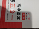 2026一本高中語(yǔ)文閱讀高一二三語(yǔ)文閱讀訓(xùn)練專項(xiàng)語(yǔ)文閱讀訓(xùn)練五合一語(yǔ)文閱讀答題100問(wèn)文言文古詩(shī)名句現(xiàn)代文技能語(yǔ)言文字應(yīng)用專項(xiàng)應(yīng)用專項(xiàng)練習(xí)課外閱讀組合練習(xí)冊(cè)高中教輔書(shū) 高考【語(yǔ)文閱讀訓(xùn)練5合1】 正版 曬單實(shí)拍圖