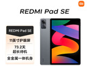 小米(MI) 紅米平板Redmi Pad SE 11英寸平板電腦 90Hz高刷 娛樂(lè)影音辦公學(xué)習(xí)平板 8+128GB深灰色 曬單實(shí)拍圖