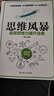 最強(qiáng)大腦超級(jí)記憶術(shù)自控力思維導(dǎo)圖思維風(fēng)暴自我實(shí)現(xiàn) 記憶力訓(xùn)練全攻略應(yīng)用超級(jí)潛能開(kāi)發(fā)提升手冊(cè) 思維風(fēng)暴（專享價(jià)） 曬單實(shí)拍圖