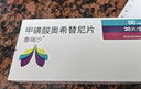 [泰瑞沙]甲磺酸奧希替尼片 80mg*30片 1盒裝 曬單實(shí)拍圖