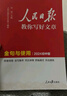 【中高考自選】新版人民日報教你寫(xiě)好文章中考版高考版熱點(diǎn)與素材技法與指導時(shí)文 七7八8九9年級精粹作文素材書(shū) 【中考3冊】技法+素材+金句2025 曬單實(shí)拍圖