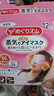 花王日本KAO花王蒸汽眼罩緩解眼疲勞干澀睡眠午睡熱敷眼膜貼 無(wú)香味（日期不好） 曬單實(shí)拍圖
