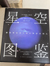 星空?qǐng)D鑒 曬單實(shí)拍圖