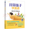我帶孩子學(xué)英語(yǔ) 曬單實(shí)拍圖