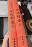 世說新語(全本全注全譯)上下冊(cè) 曬單實(shí)拍圖