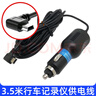 通用行車(chē)記錄儀電源線(xiàn)車(chē)載流媒體數據連接配件點(diǎn)煙器口插頭通用充 記錄儀右彎車(chē)充線(xiàn)3.5米 曬單實(shí)拍圖