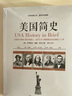 美國簡史 曬單實拍圖