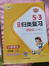 2025秋53單元?dú)w類復(fù)習(xí) 小學(xué)語文 四年級(jí)上冊 RJ 人教版 曬單實(shí)拍圖